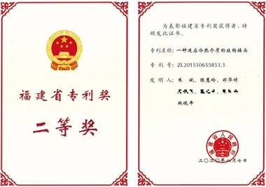 提質·創新，閩旋科技喜獲福建省專利獎二等獎